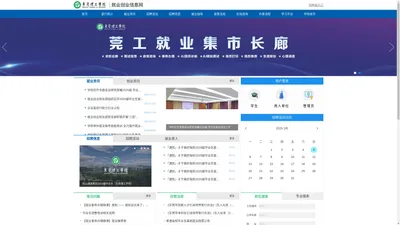 东莞理工学院就业创业信息网