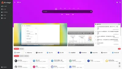 AI-magic | AI技术资料收集分享