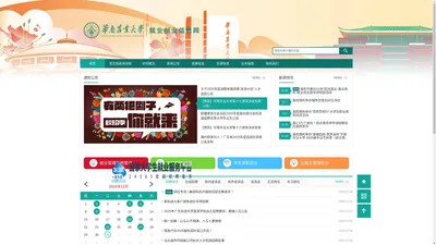 华南农业大学就业创业信息网