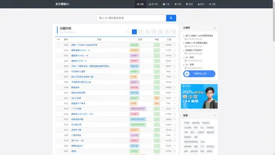问题列表-东方博宜OJ