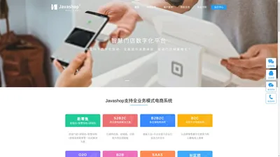 新零售电商系统开发-多用户商城系统开发- b2b2c商城系统-易族智汇javashop【官网】