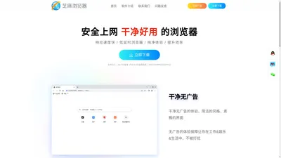 芝麻浏览器官方下载 干净无广告 安全保护隐私 低延时浏览器
