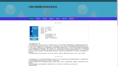 《中国口腔颌面外科杂志》编辑部-首页