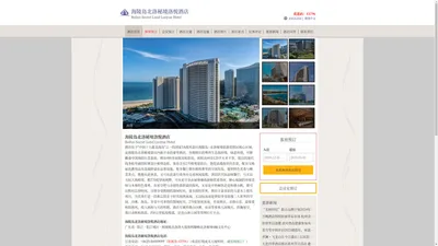 海陵岛北洛秘境洛悦酒店(Beiluo Secret Land Luoyue Hotel)-主页