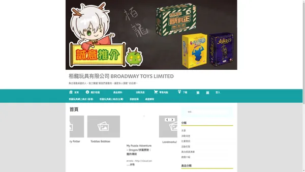 栢龍玩具有限公司 Broadway Toys Limited – 集合喜歡桌遊的人，致力實踐"將我們喜歡的，讓更多人喜歡" 的目標。