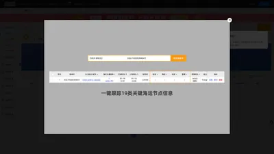 海运追踪,港区查询,码头信息-海管家