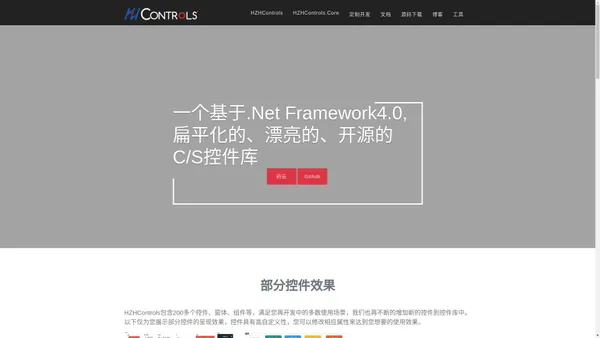 HZHControls官网|完全开源|.net framework4.0|类Layui控件|自定义控件|技术交流|WinFrom控件库|郑州多叶草科技有限公司