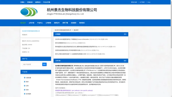 杭州景杰生物科技股份有限公司 官方首页 - 生物在线