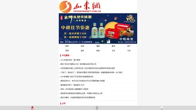 山东网_山东综合门户网站