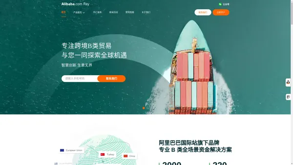 Alibaba.com Pay