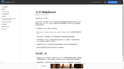 WebStorm 中文网