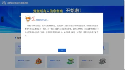 吉林省市场主体准入e窗通系统