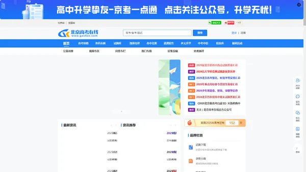 北京高考在线_京考一点通_北京高考资讯_2025北京中高考升学政策门户网站