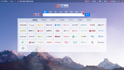 ET导航-轻快极简的上网导航