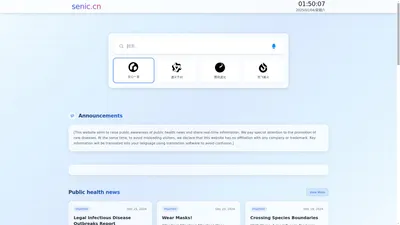 senic.cn - 关注健康，关注新闻，关注罕见病