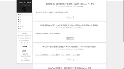 ChatGPT 中文导航网 - 分享 ChatGPT 咨询和最新教程