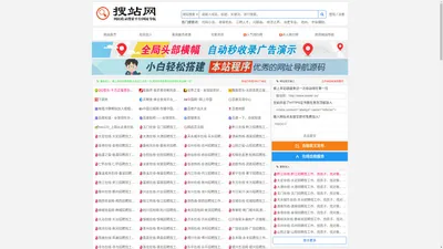 搜站网—网站信息查询平台|网址导航大全|网站秒收录|链接交换