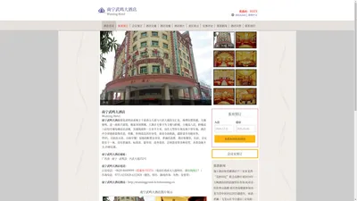 南宁武鸣大酒店(Wuming Hotel)-主页