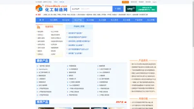 化工产品_医药中间体,农药中间体,石油化工,有机化工原料,无机化工原料