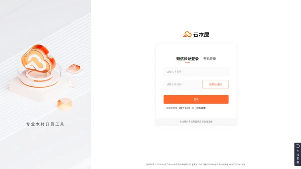 登录 - 云木屋