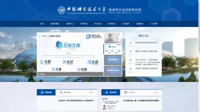 中国科学技术大学-德清阿尔法创新研究院