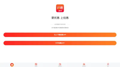 返利、优惠券【给惠网触屏版】