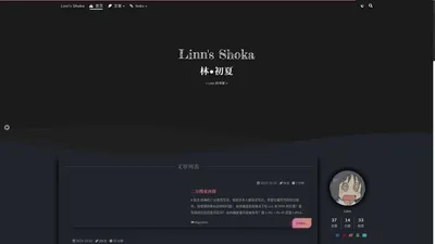 Linn's Shoka = 林•初夏 = Linn 的书架