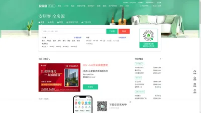 南通房产网，南通二手房，租房，新房，房产信息网–南通58安居客