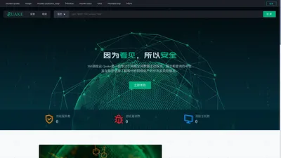 360网络空间测绘 — 因为看见，所以安全