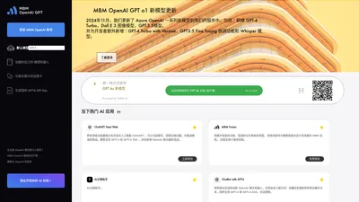 
      MBM OpenAI GPT 服务 - MBM 为企业用户和个人消费者提供可靠、企业级 OpenAI
      服务。
    