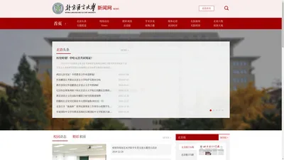 北京语言大学新闻网