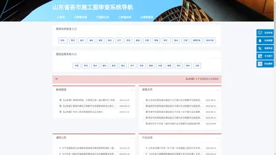 山东省各市施工图审查系统导航