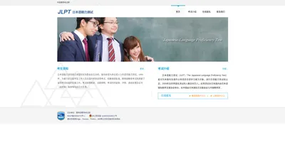 JLPT - 中国教育考试网