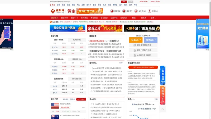 黄金_黄金行情_最新黄金价格查询_黄金价格走势图_黄金价格多少一克_现在黄金多少钱一克_今日金价多少钱一克_黄金多少钱1克_金价走势图_黄金价格表_今天黄金报价_今日黄金价格每克-金投网