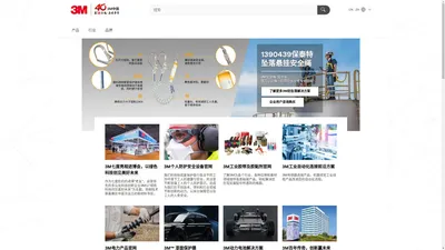 3M 科技 改善生活 | 3M官方网站 | 3M 中国