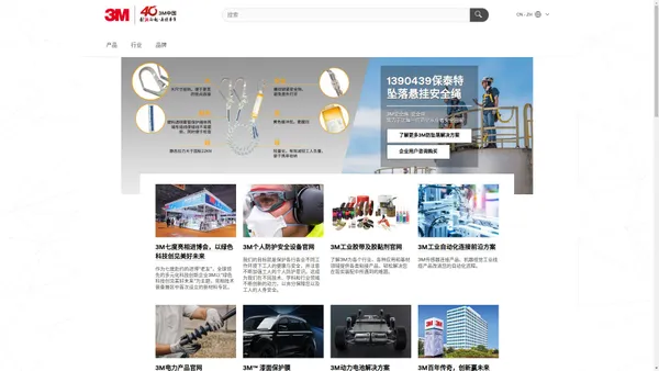 3M 科技 改善生活 | 3M官方网站 | 3M 中国