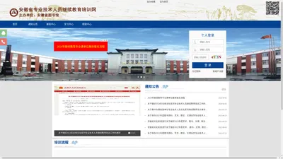 安徽省专业技术人员继续教育基地安徽省图书馆培训平台