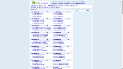 中小学各科试卷试题下载-试题大全-试卷大全-题库