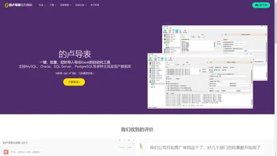 的卢导表官方网站|专业导入导出Excel的自动化工具，支持MySQL、Oracle、SQL Server等多种主流及国产数据库