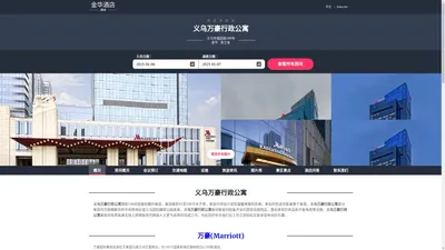 义乌万豪行政公寓-官方主页