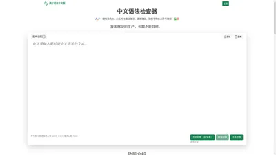 满分语法中文版-专业中文病句检查，中文语法检查和错别字检查