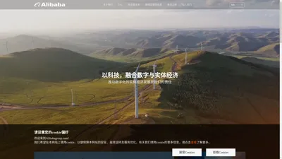 阿里巴巴集团官方网站-Alibaba group