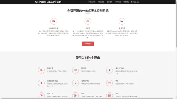 Git中文网-GitLab中文网 - Git安装、git使用、git下载、git中文