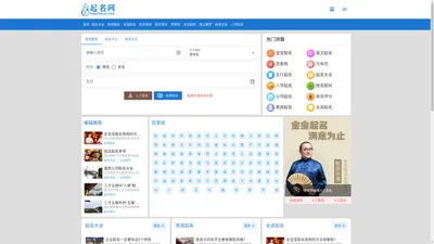 周易起名网-宝宝起名测名字,男孩女孩取名,免费姓名测试打分