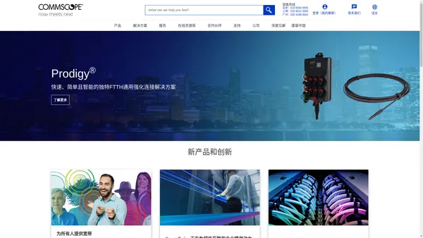 Commscope网络基础设施整体解决方案-康普中国官网