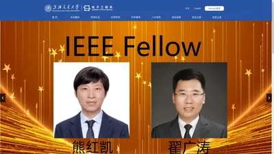 上海交通大学电子工程系