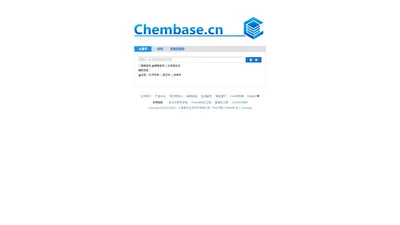 Chembase - 具有领先化学结构检索功能的一站式化学信息综合服务网站.