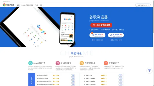 谷歌浏览器官网 | Chrome浏览器简体中文版 | 微软浏览器下载