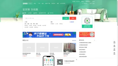 海南房产网，海南二手房，租房，新房，房产信息网–海南58安居客