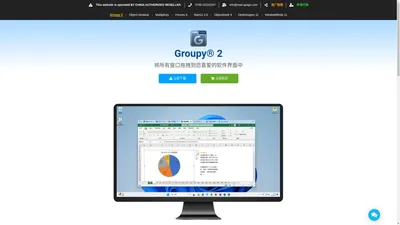 Groupy 2 多窗口合一浏览与管理工具软件丨中文网站正版购买